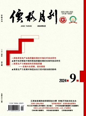 价格月刊封面